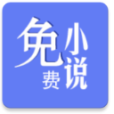 新全本小说APP安卓版(免费小说阅读) v1.2.8 手机版