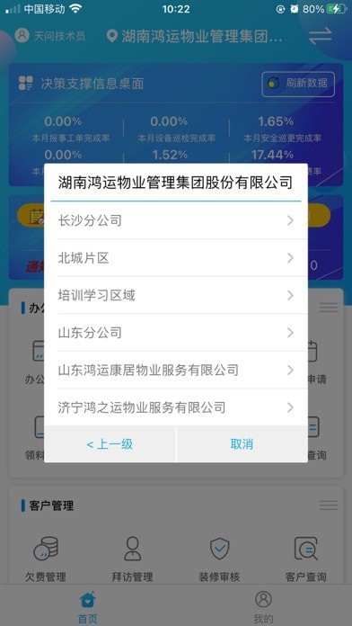 鸿运物业iOSv2.1