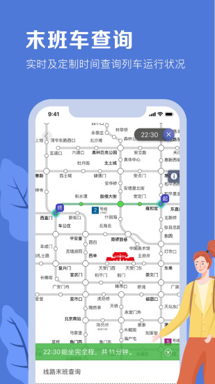 北京平安地铁志愿者专用软件(北京地铁)v3.5.33 安卓版