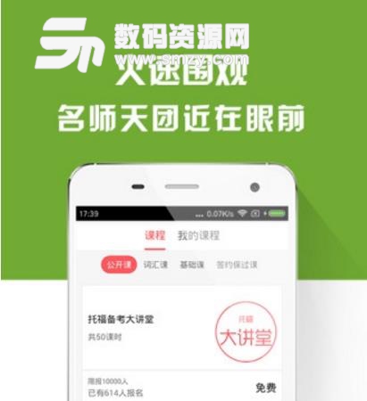 托福SAT备考族app安卓版截图