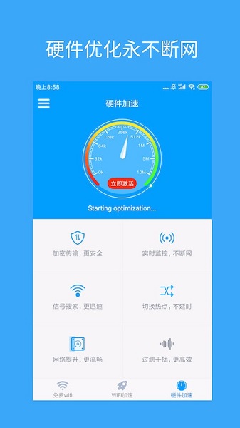 wifi加速器永久0.3.0