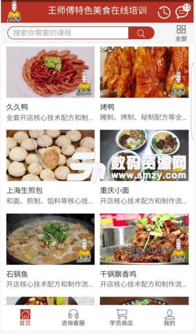 特色美食培训app安卓版截图