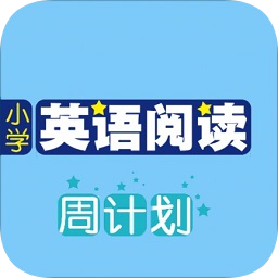 小学英语阅读周计划最新版2.108.226