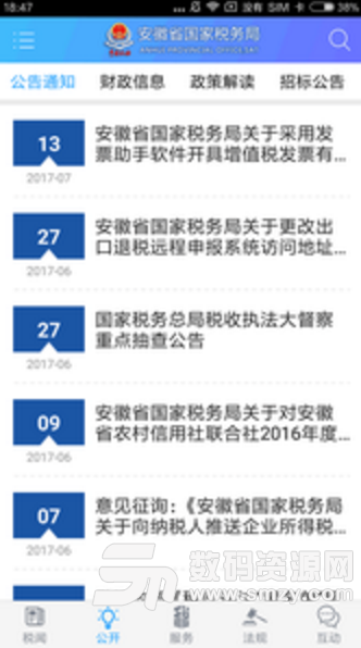 安徽国税app安卓版