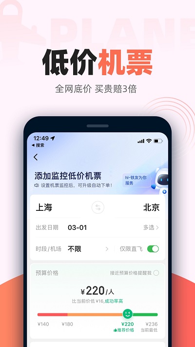 铁友火车票appv10.4.2