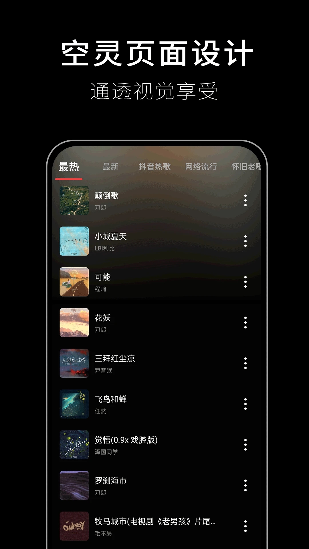 歌词适配app正版v1.2.4