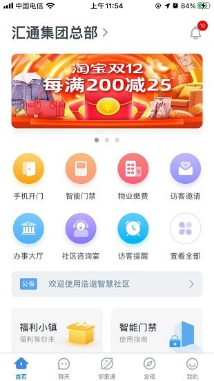 浩邈社区appv4.1.1v4.1.1