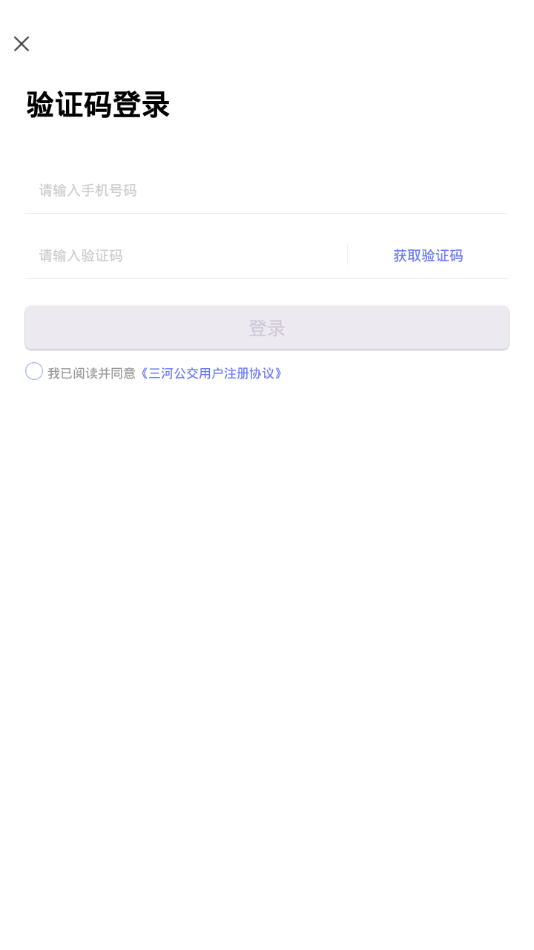 三河公交appv1.4