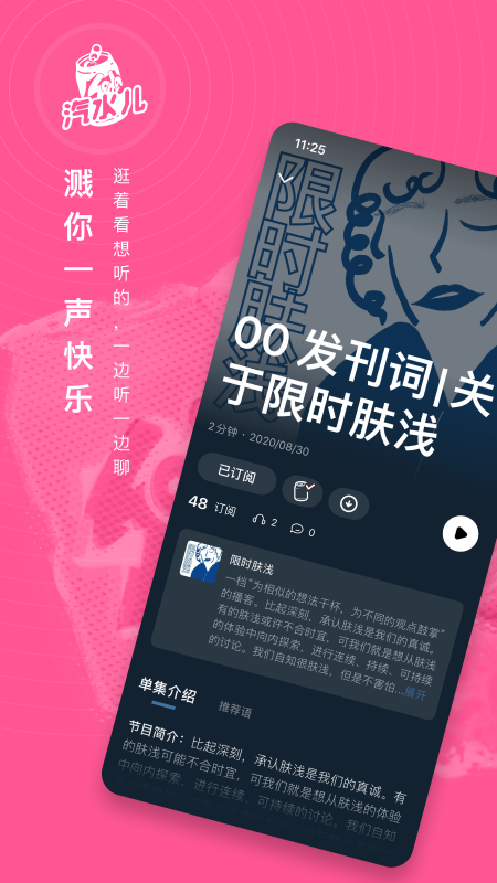 汽水兒播客appv1.5.0