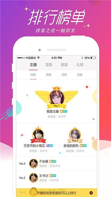 天上人间直播v5.6.0