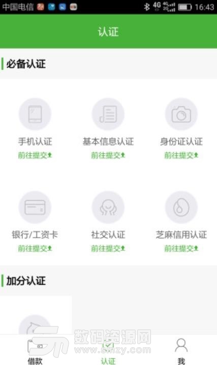 秒到app截图