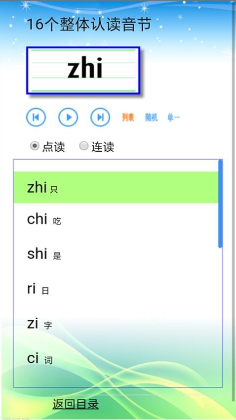 汉语拼音拼读软件v1.8.100