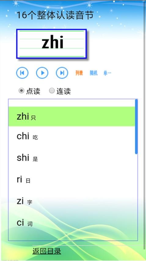 汉语拼音拼读软件免费版v1.8.100