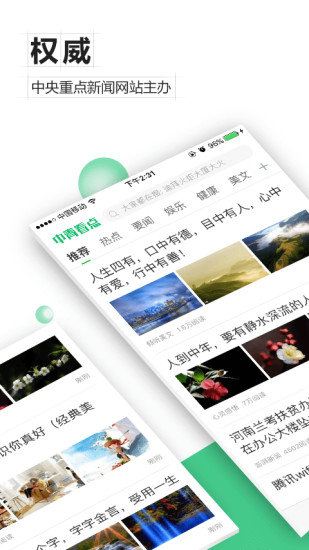 中青看点极速版app4.15.17 安卓最新版