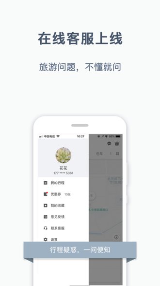 阳光出行app4.9.0