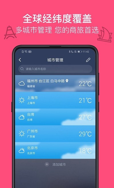 麻雀天气appv2.2.5