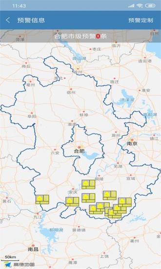 安徽合肥天氣預報查詢手機版1.5.2