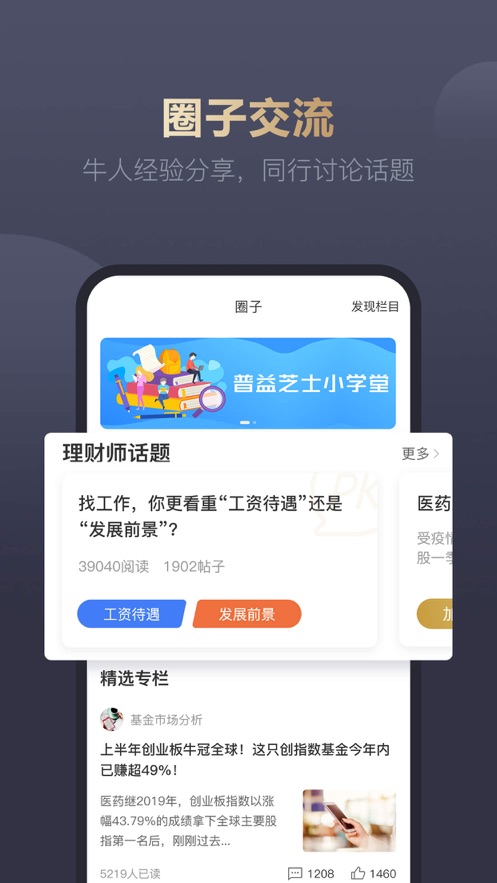 普益i理财师appv2.3.0