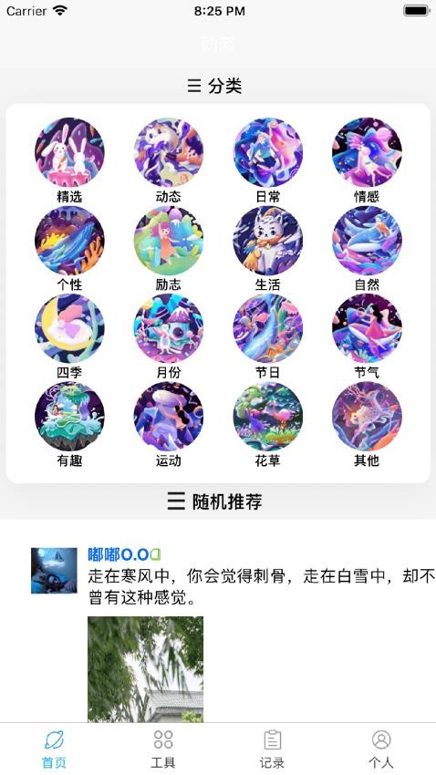 朋友圈集赞大师2.1.6 手机版