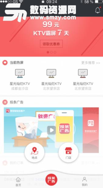 投條廣告APP手機版圖片