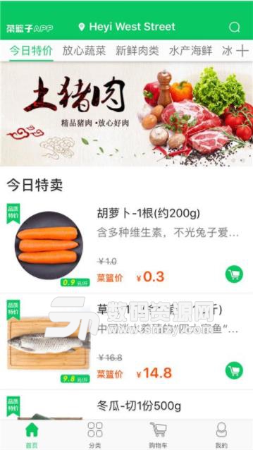 菜篮子app下载