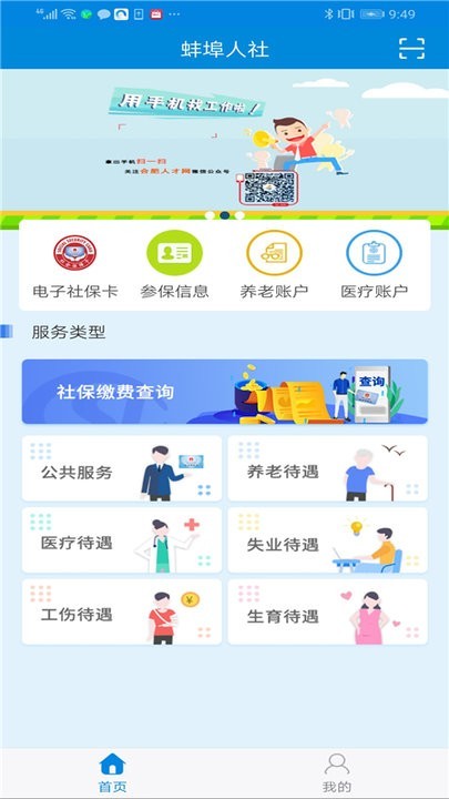 蚌埠人社app 1.11.3