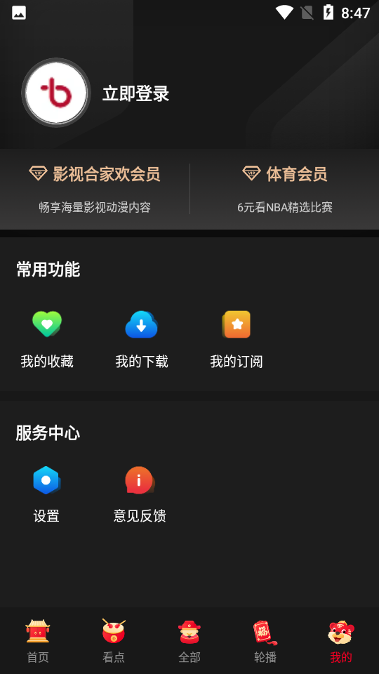 百视TV安卓版4.9.4