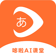 哆啦Ai日语app