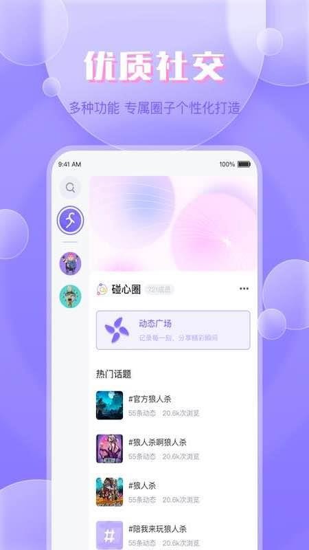 碰心appv1.4.0