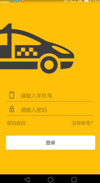台州出租车app截图
