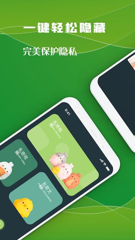 隱私空間管家app軟件1.2