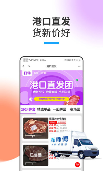 冻师傅appv4.7.2
