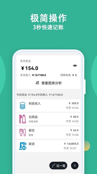 记账有宝v1.2.0