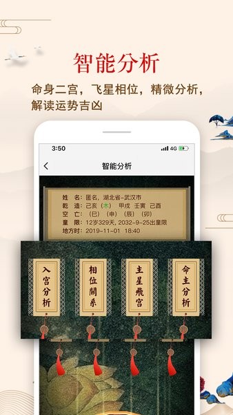 七政四余排盘app1.8.2