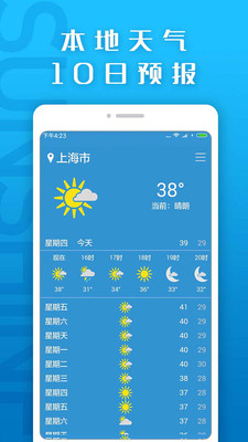 天气预报天气通4.5.0