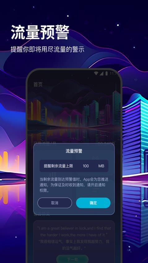 红杉树流量助手appv2.7.4