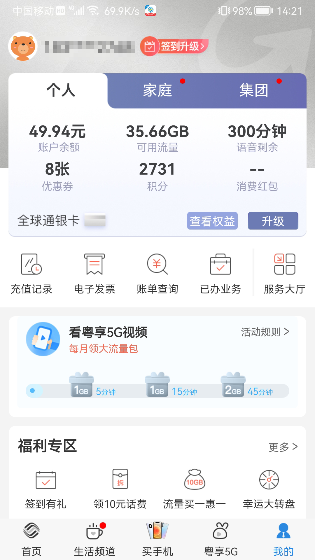广东移动智慧生活app9.0.3