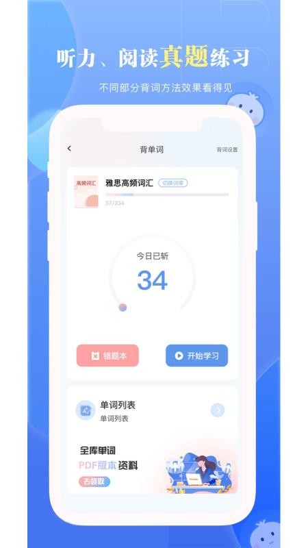 洋葱雅思appv1.2.02