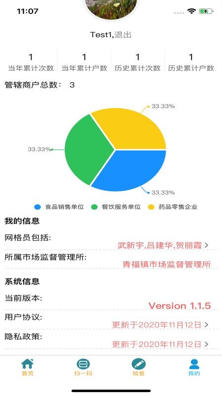 青安企信日常执法APP执法端2.3.5