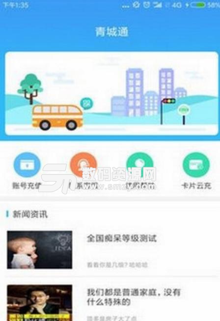 青城通公交最新手机版截图
