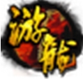 游龙仙侠传手游apkv1.3.1 安卓版