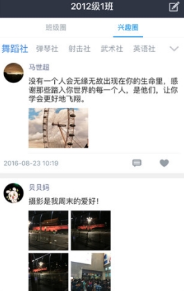 班集app安卓免费版截图