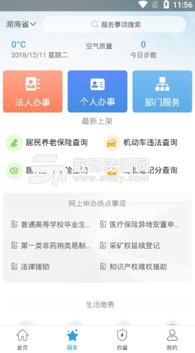 湖南省政府门户网站APP安卓版