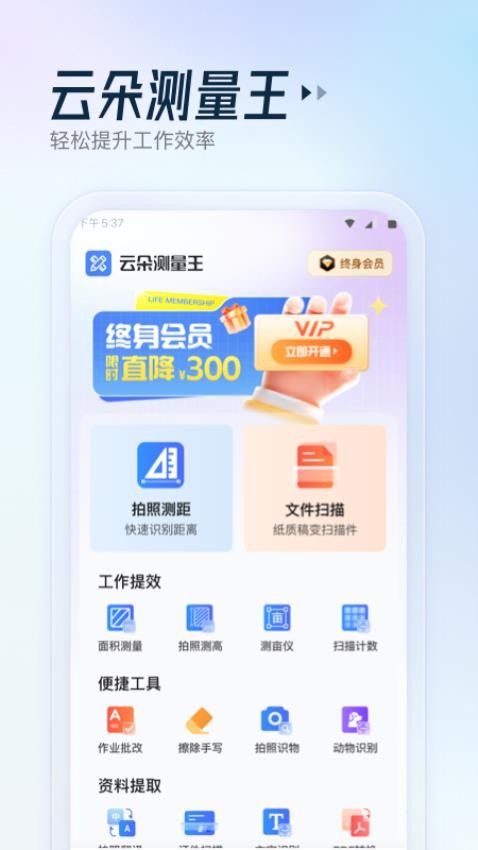 雲朵測量王手機版v1.0.0