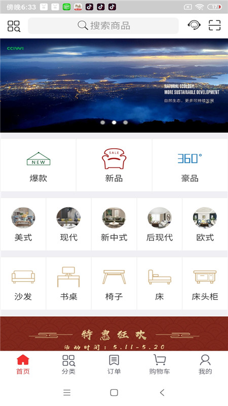 華中木業家居appv1.1.3