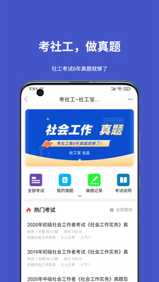 社工宝app v1.2v1.4