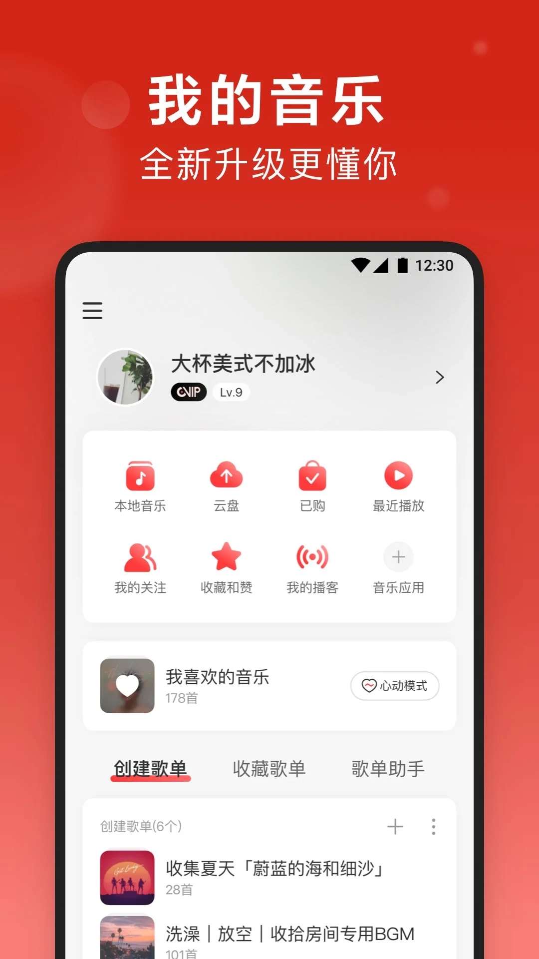 网易云音乐app安卓版v8.6.00
