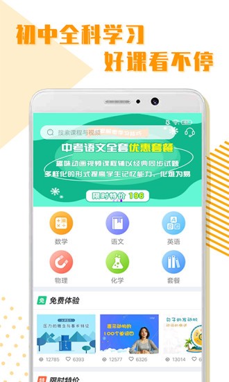 初中全科學習app 1.1.6 安卓免費版1.3.6 安卓免費版