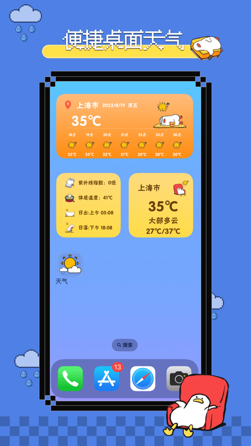 鎖屏天氣蘋果版v1.1