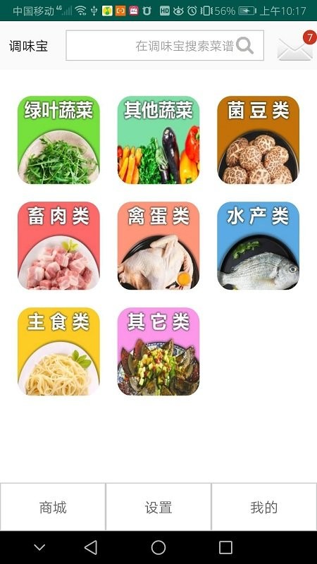 调味宝app v1.1.2 安卓版v1.3.2 安卓版